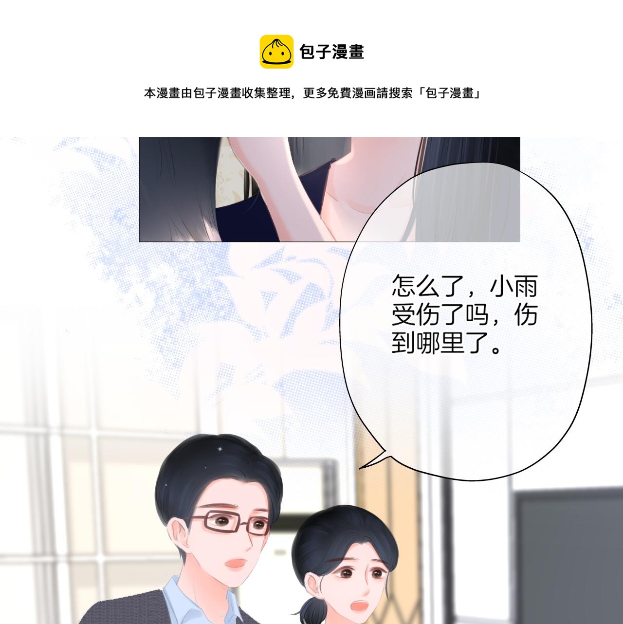 《细雨润无声》第24话 再一次的吻 第17页