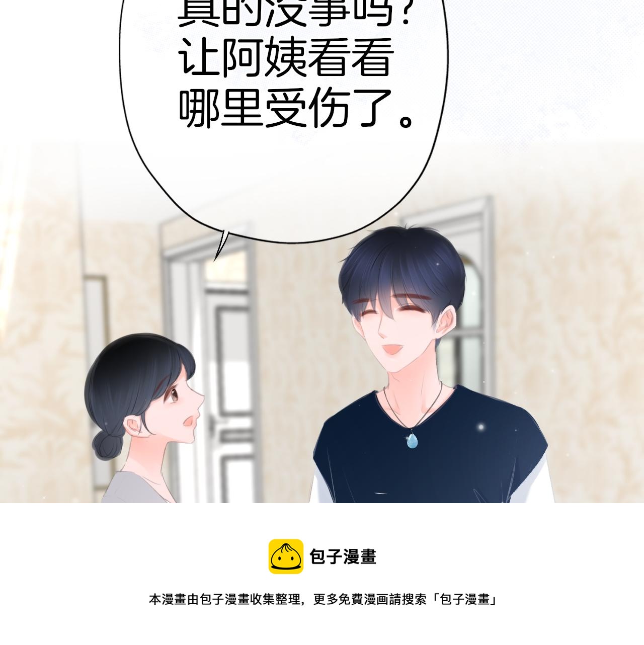《细雨润无声》第24话 再一次的吻 第21页