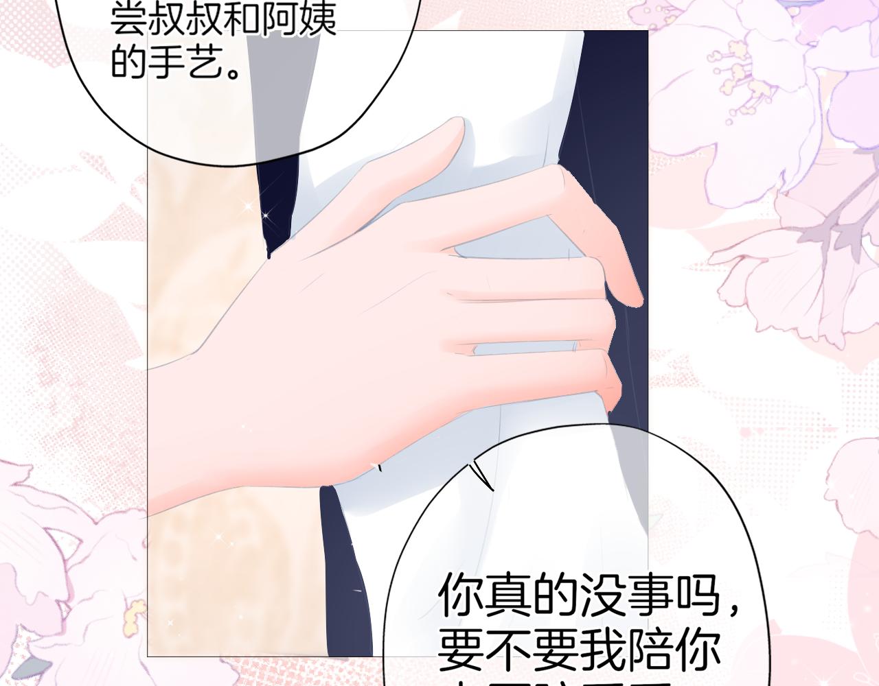 《细雨润无声》第24话 再一次的吻 第23页
