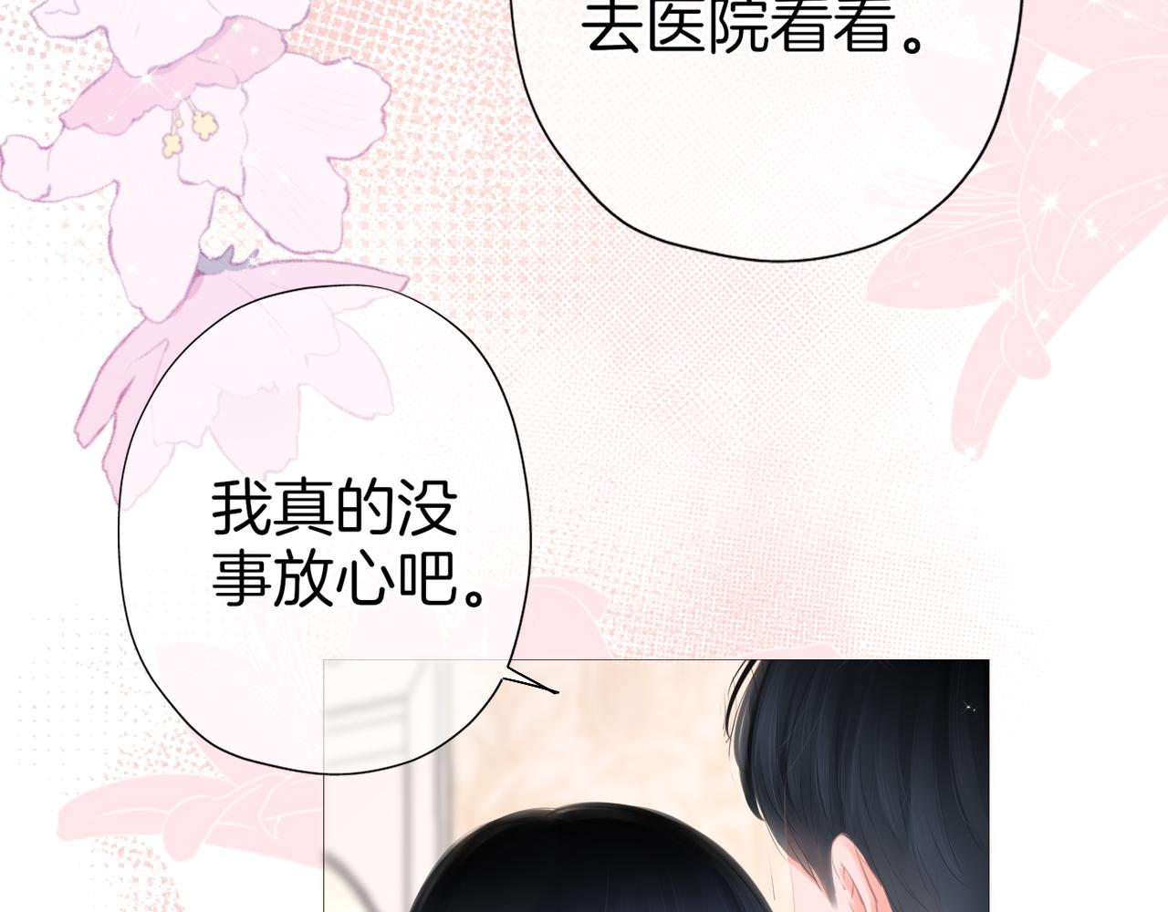 《细雨润无声》第24话 再一次的吻 第24页
