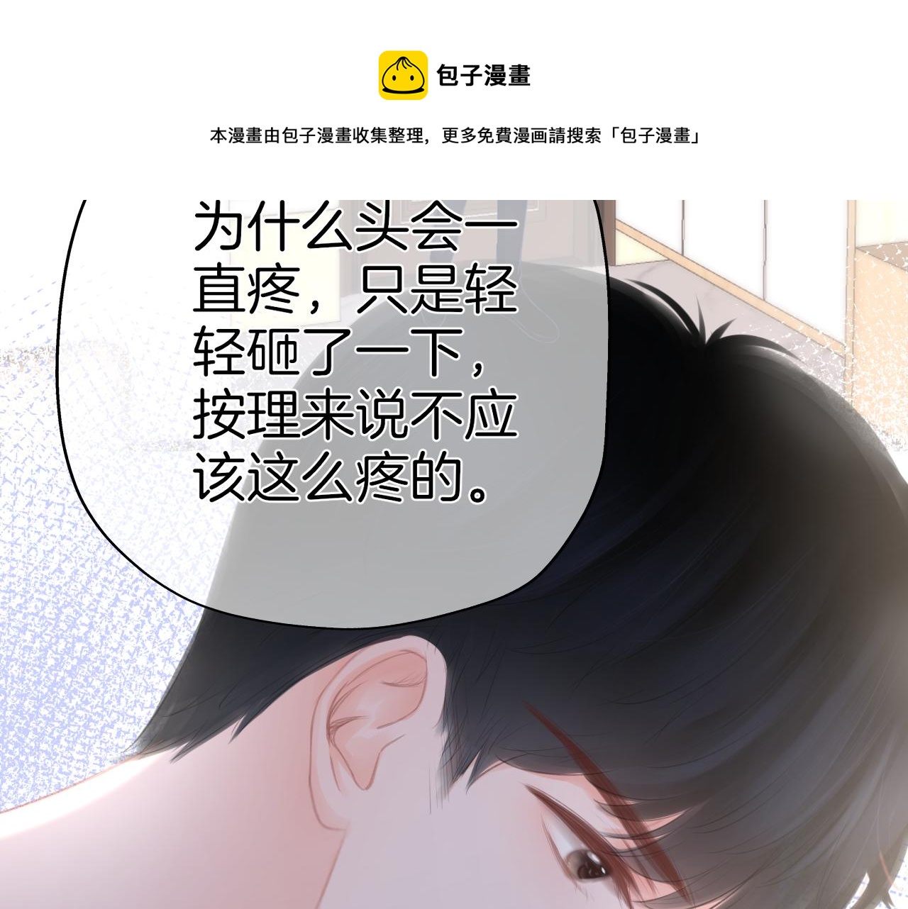 《细雨润无声》第24话 再一次的吻 第29页