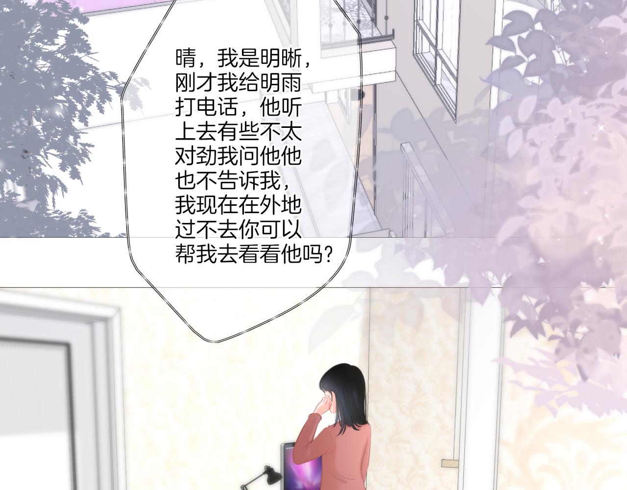 《细雨润无声》第24话 再一次的吻 第36页