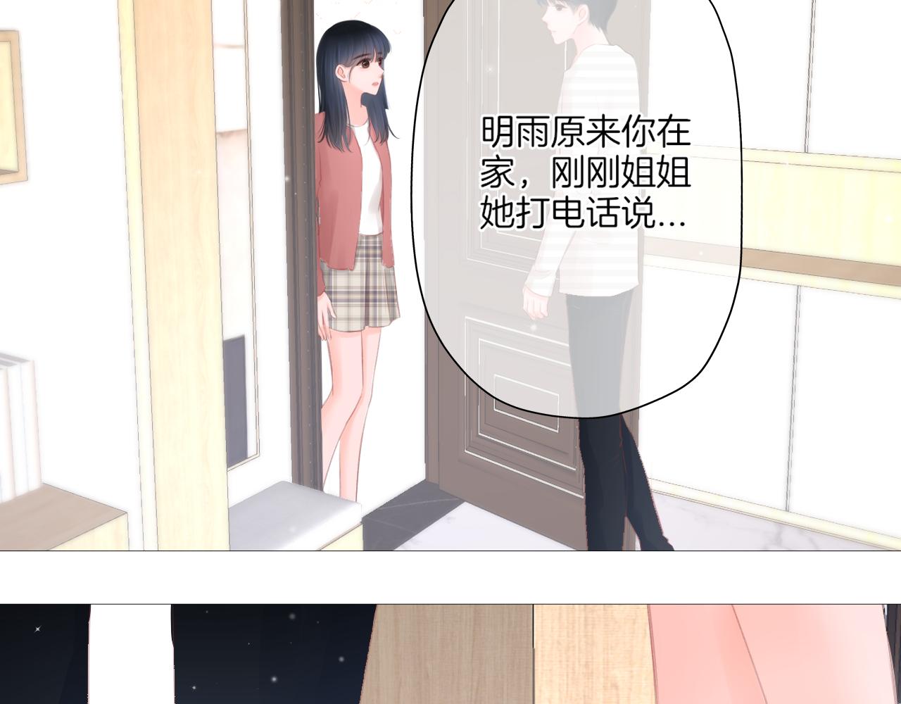 《细雨润无声》第24话 再一次的吻 第44页