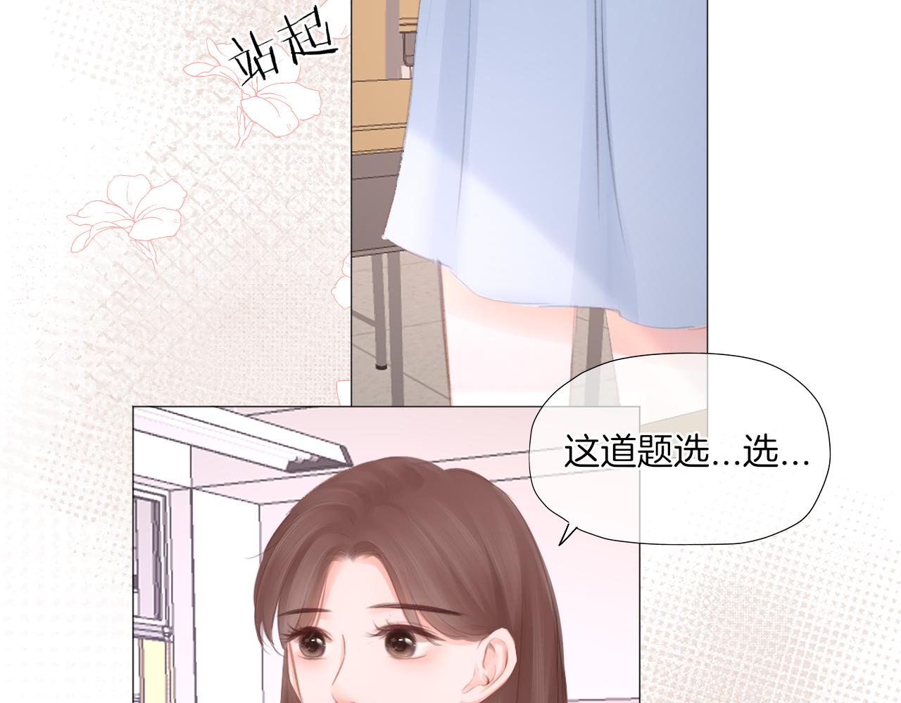 《细雨润无声》第29话 游园（上） 第16页