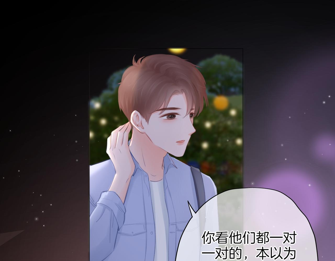 《细雨润无声》第29话 游园（上） 第29页