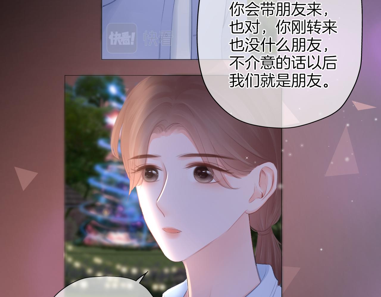 《细雨润无声》第29话 游园（上） 第30页