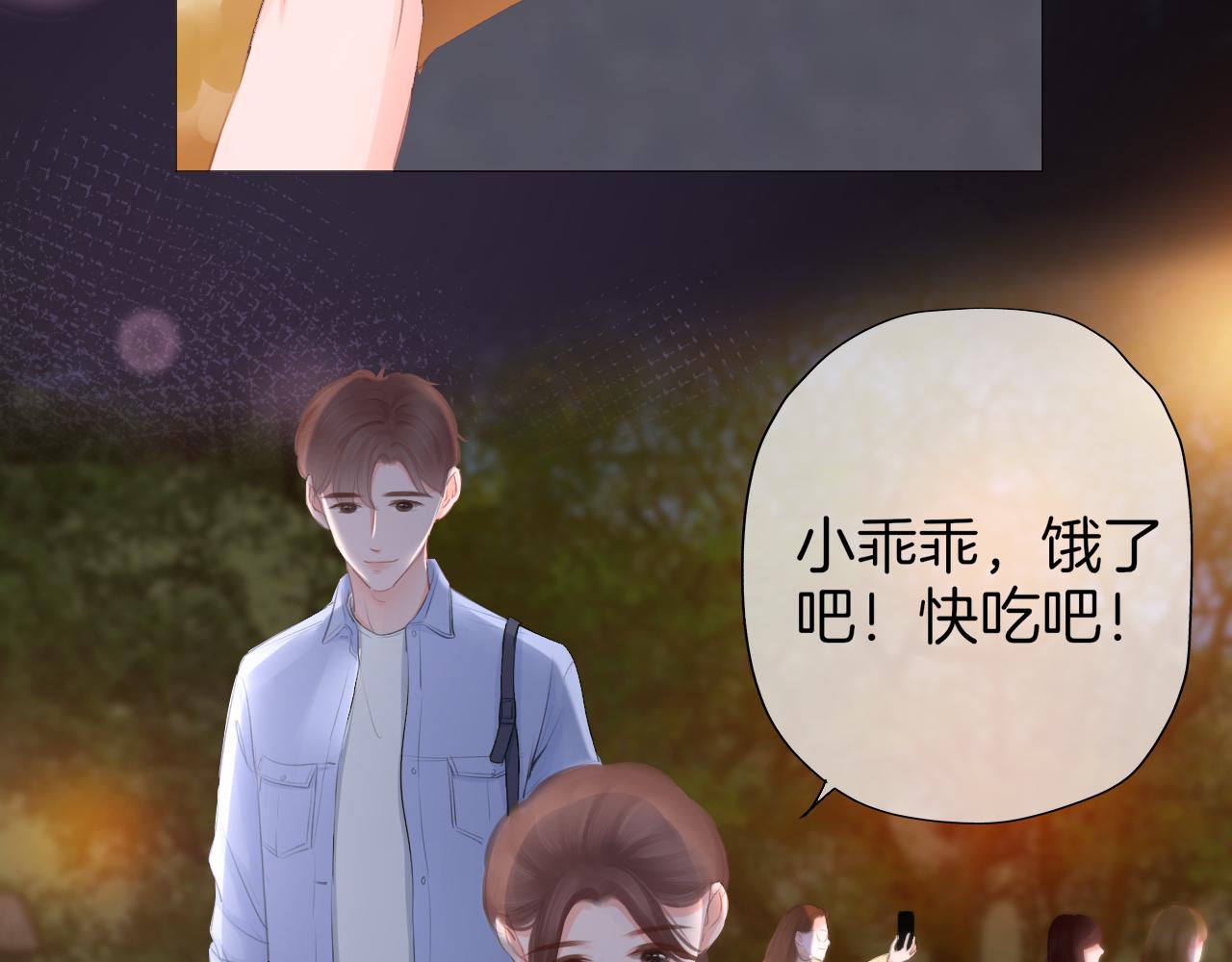 《细雨润无声》第29话 游园（上） 第46页