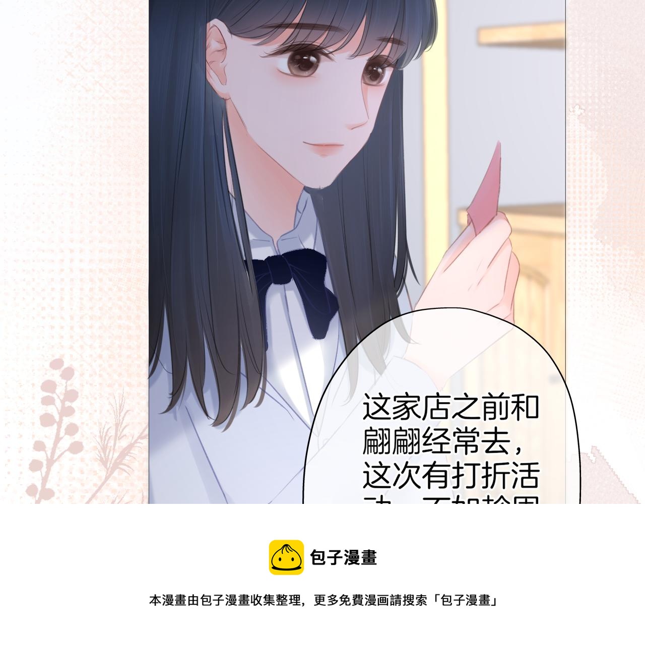 《细雨润无声》第28话 新的友谊 第21页