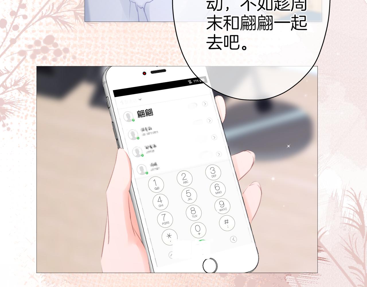 《细雨润无声》第28话 新的友谊 第22页