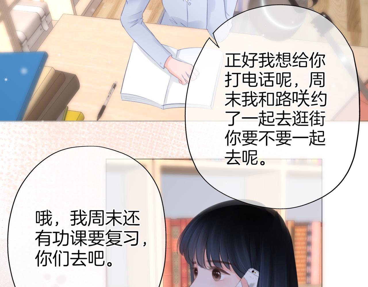 《细雨润无声》第28话 新的友谊 第24页
