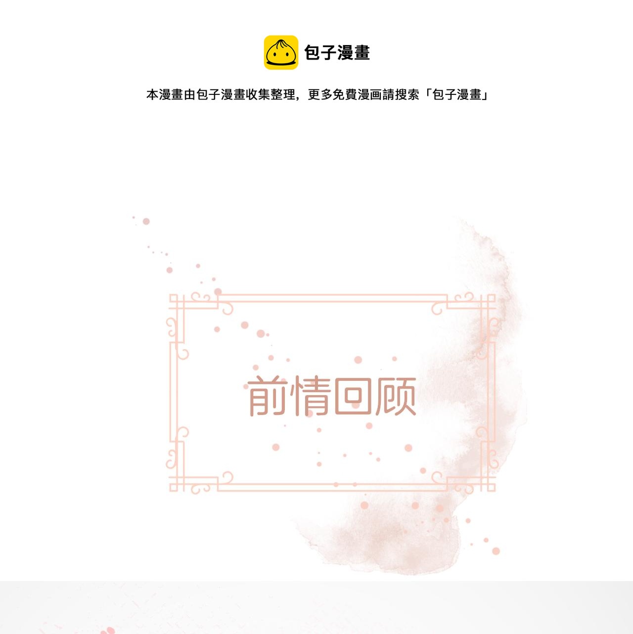 《细雨润无声》第31话 游园（下） 第1页