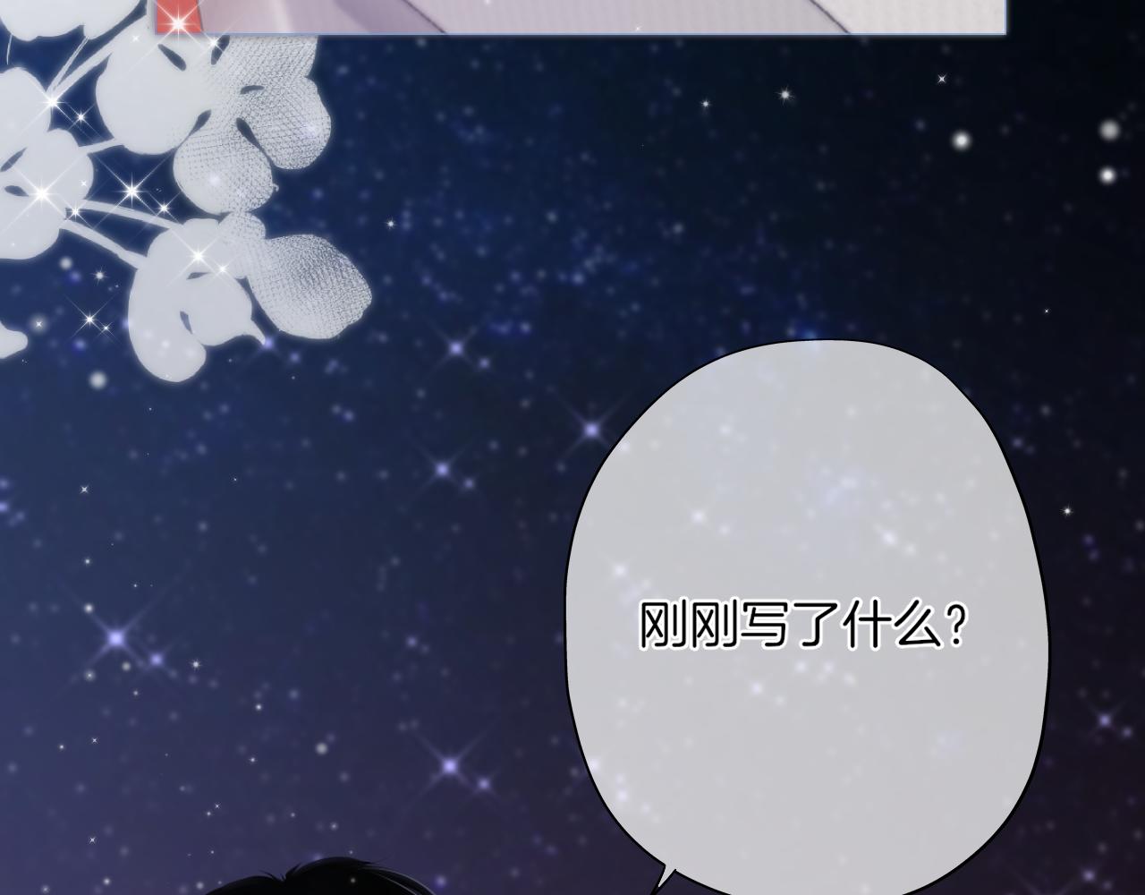 《细雨润无声》第31话 游园（下） 第23页