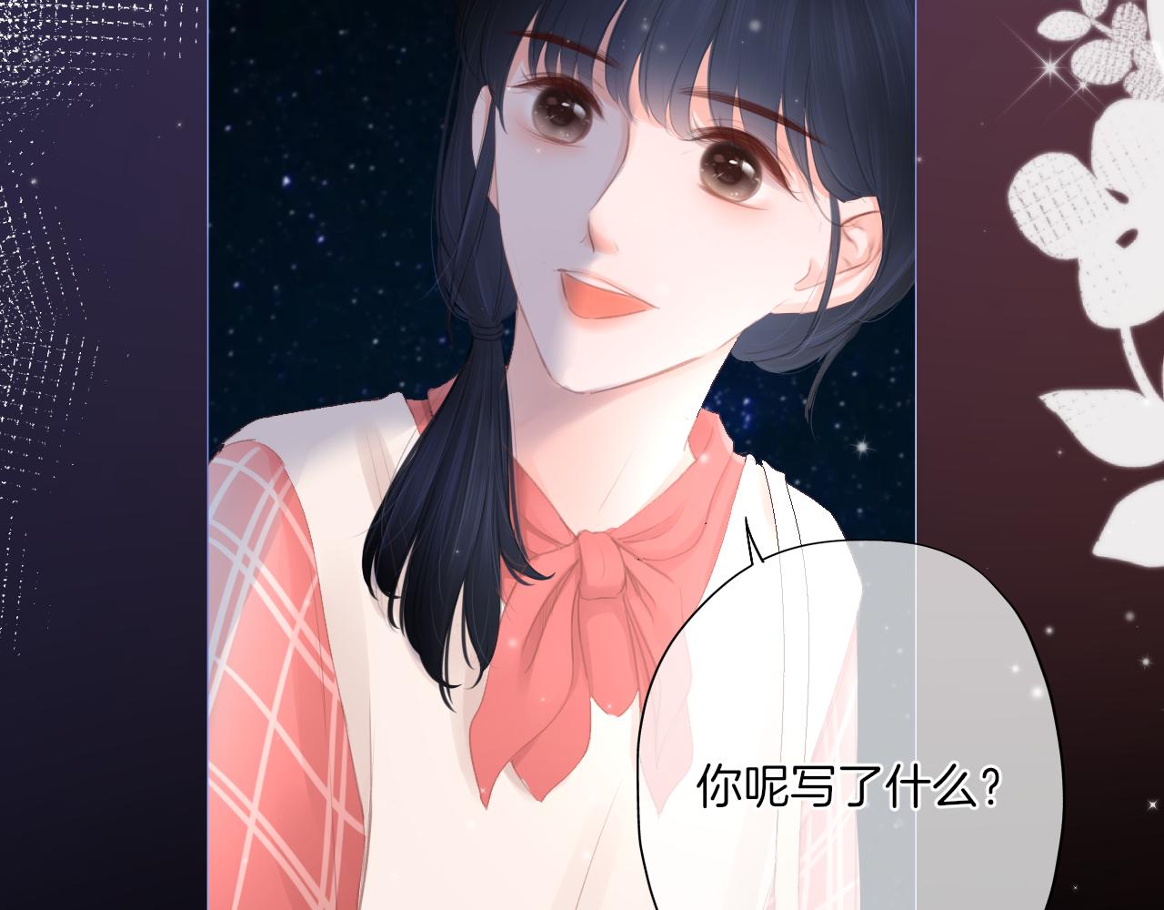 《细雨润无声》第31话 游园（下） 第26页