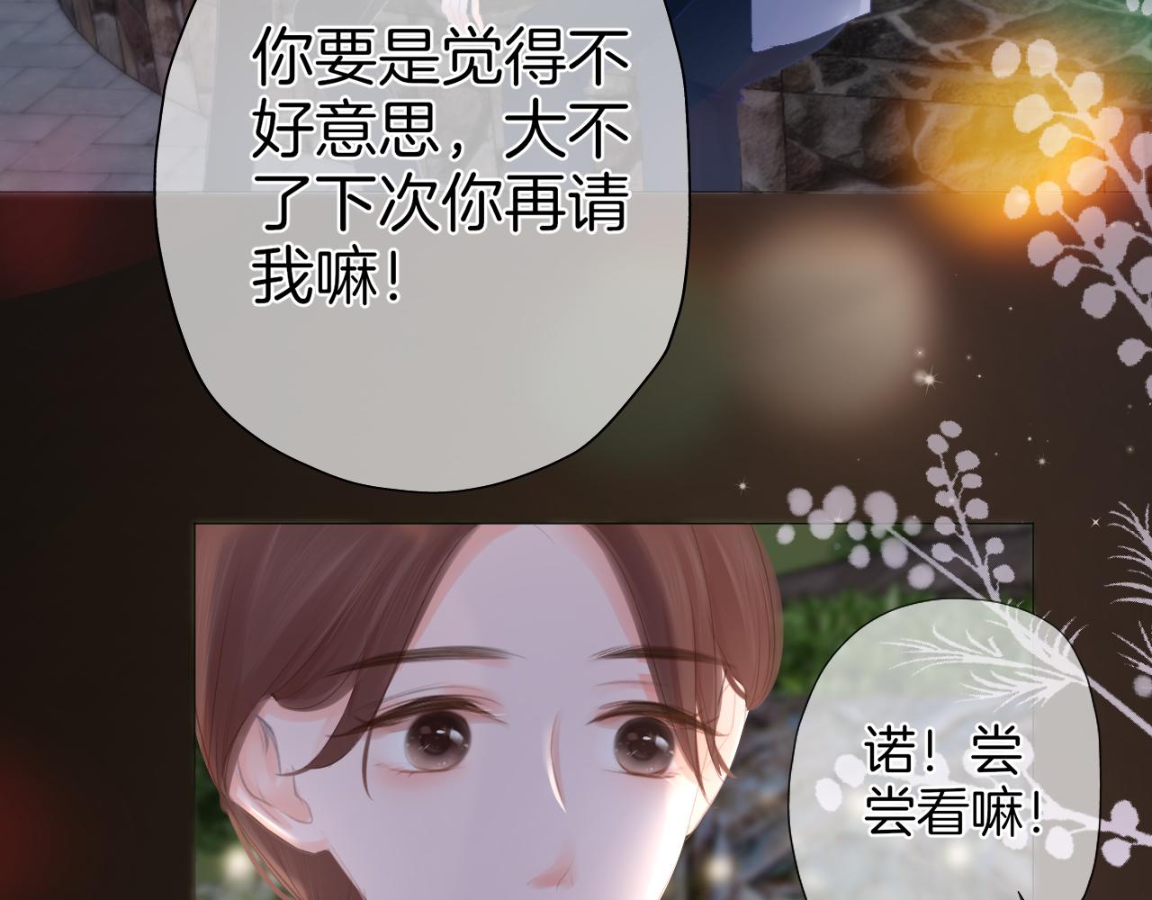 《细雨润无声》第30话 游园（中） 第3页