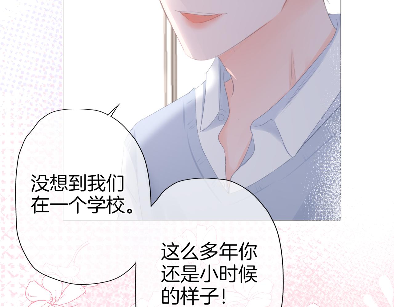 《细雨润无声》第30话 游园（中） 第40页