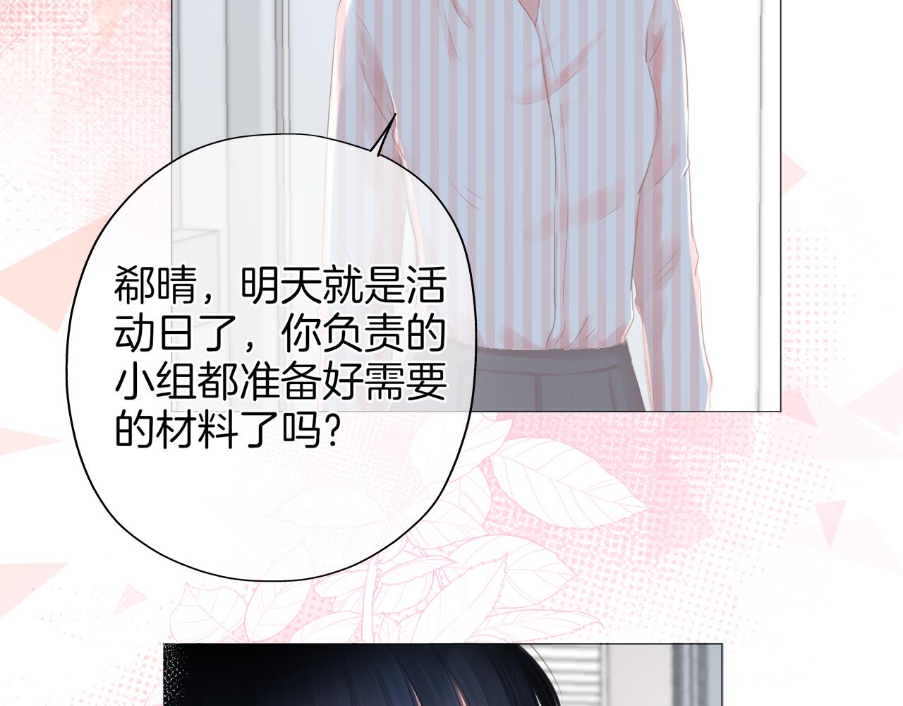 《细雨润无声》第32话 你的守护 第21页