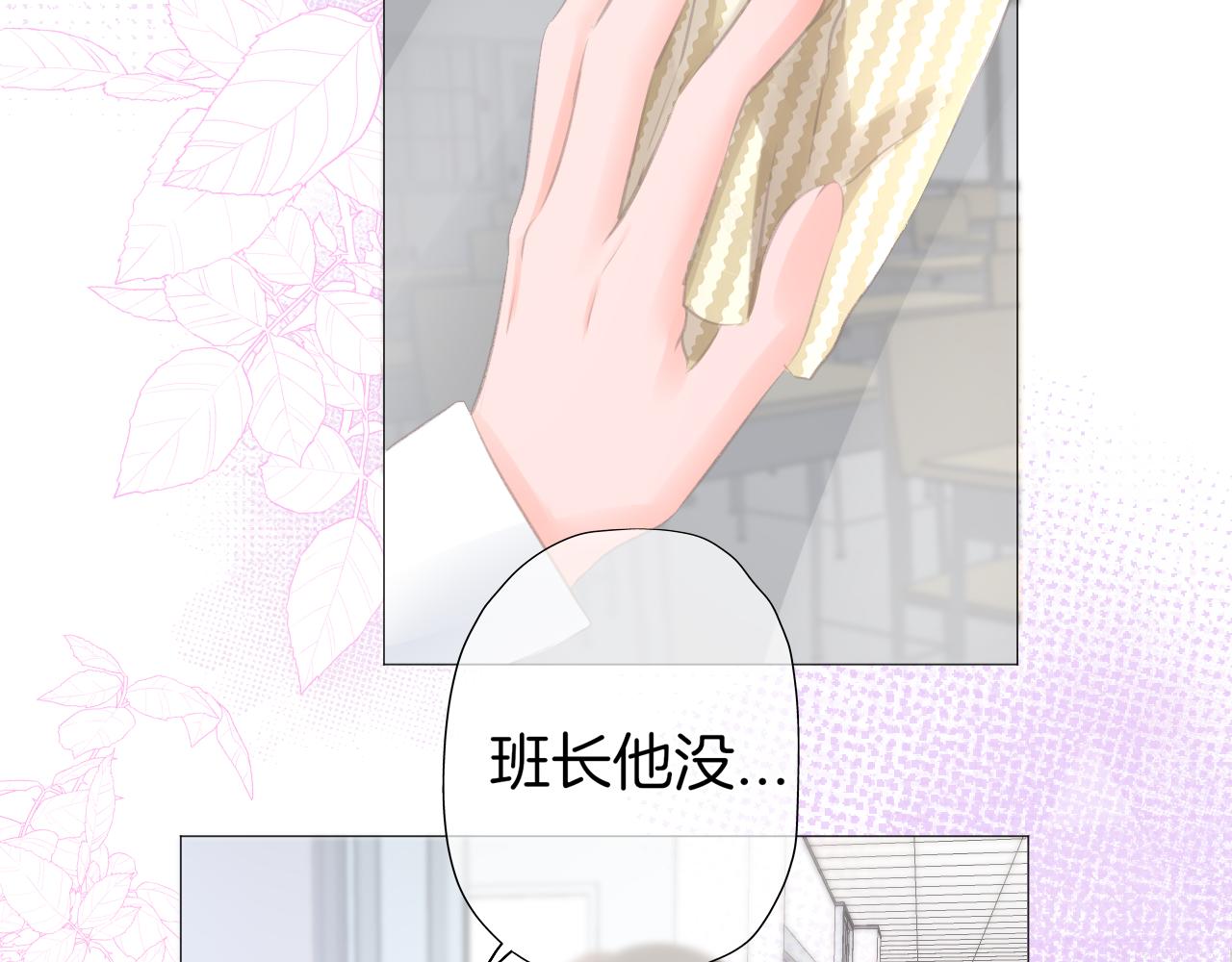 《细雨润无声》第32话 你的守护 第26页