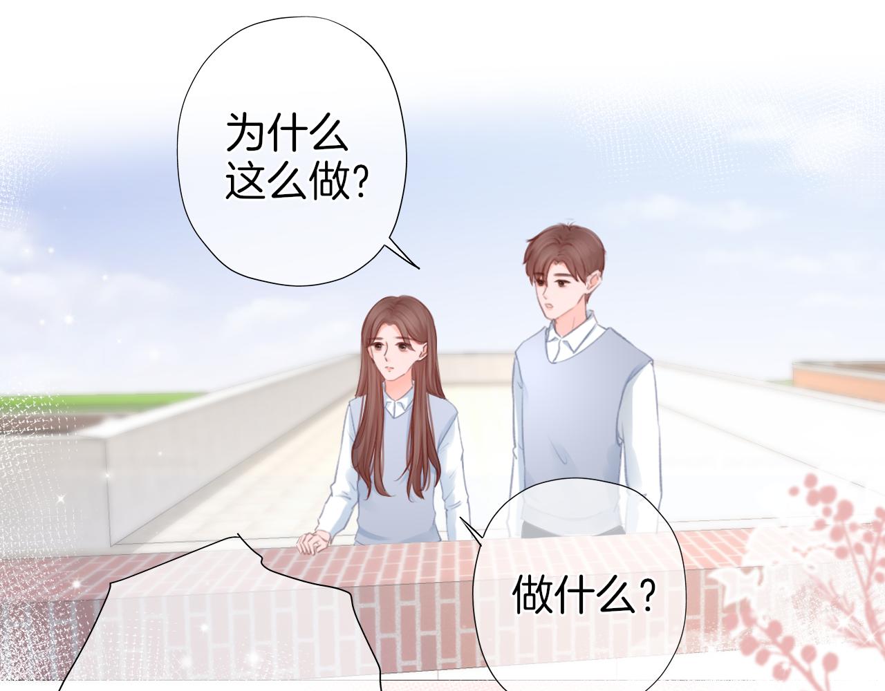 《细雨润无声》第32话 你的守护 第43页