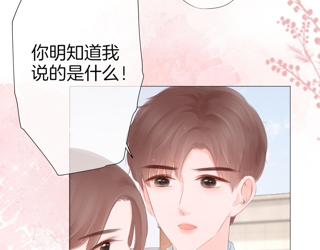《细雨润无声》第32话 你的守护 第44页