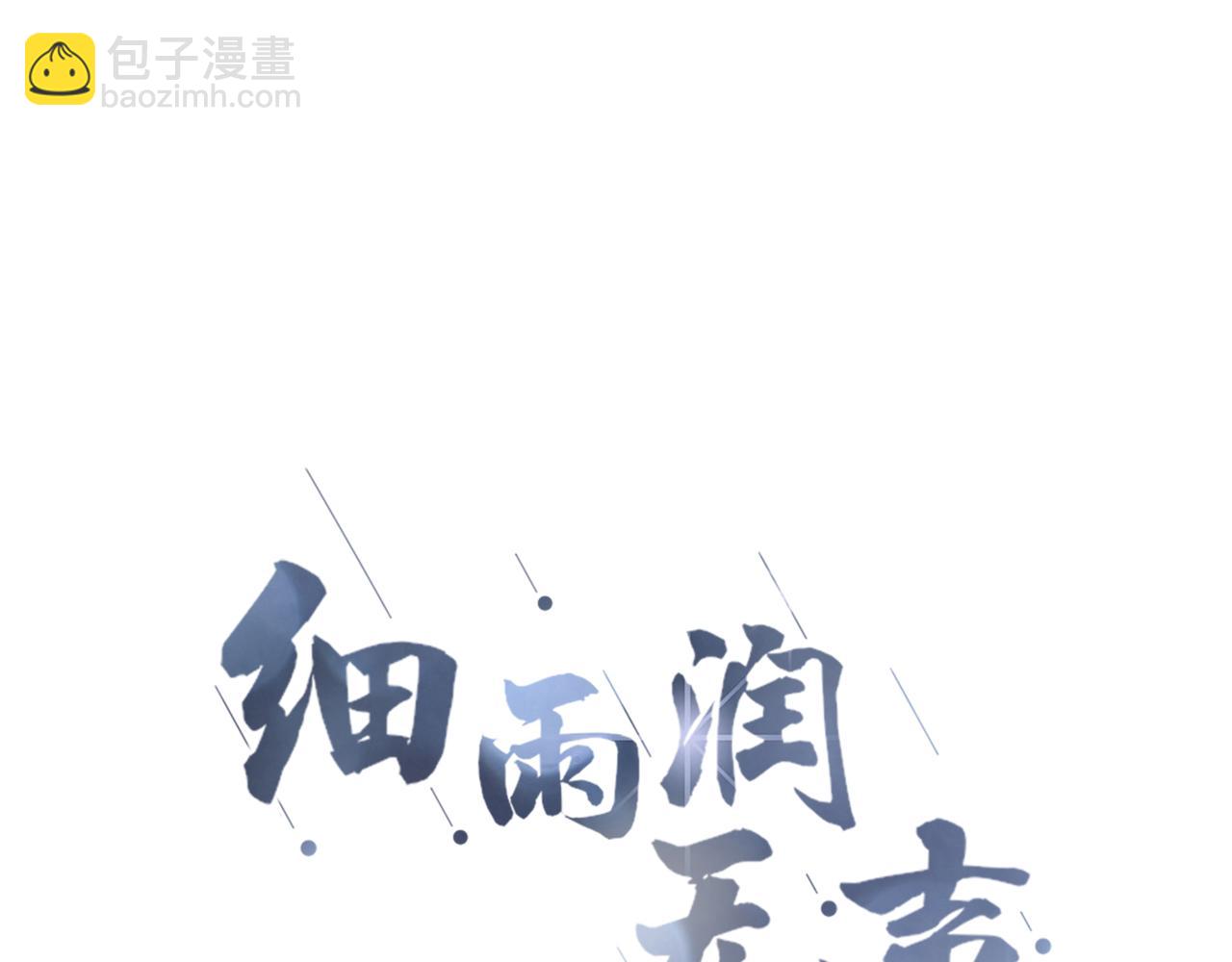 《细雨润无声》第34话 活动日 第10页