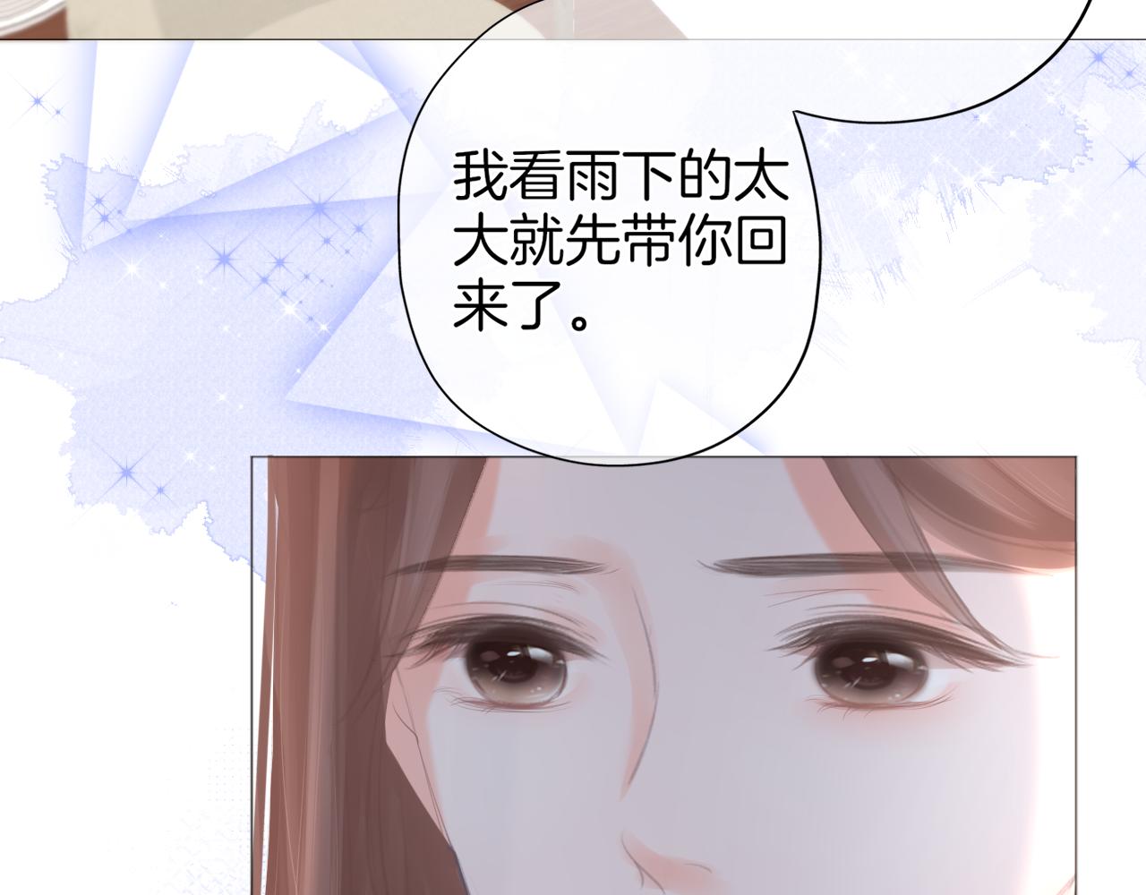 《细雨润无声》第34话 活动日 第26页