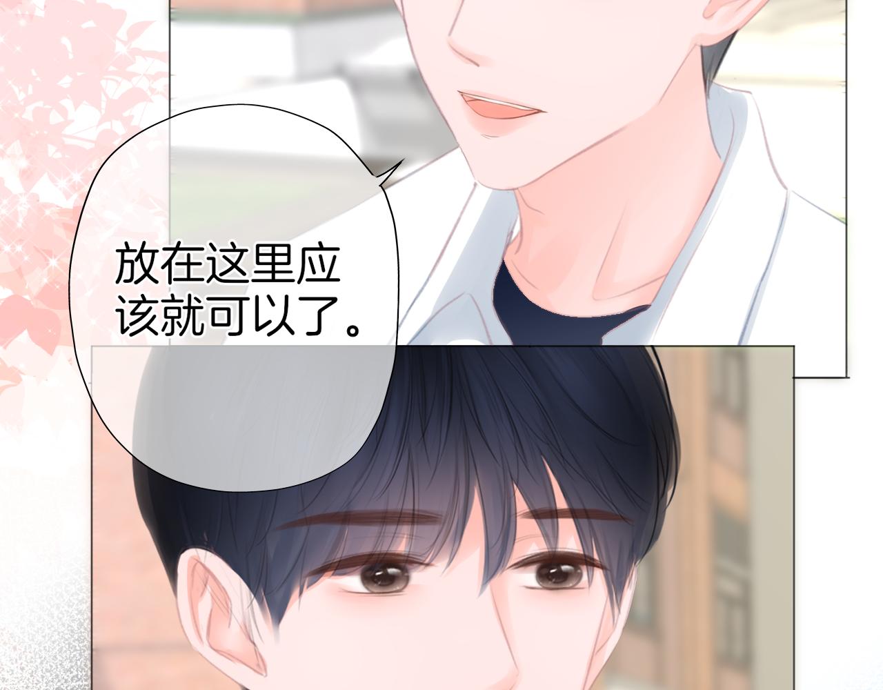 《细雨润无声》第34话 活动日 第38页