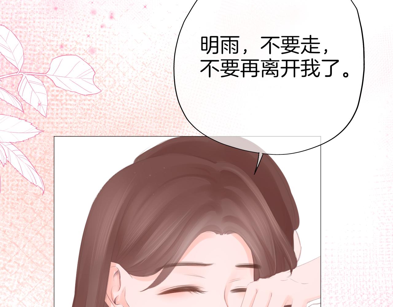 《细雨润无声》第34话 活动日 第3页