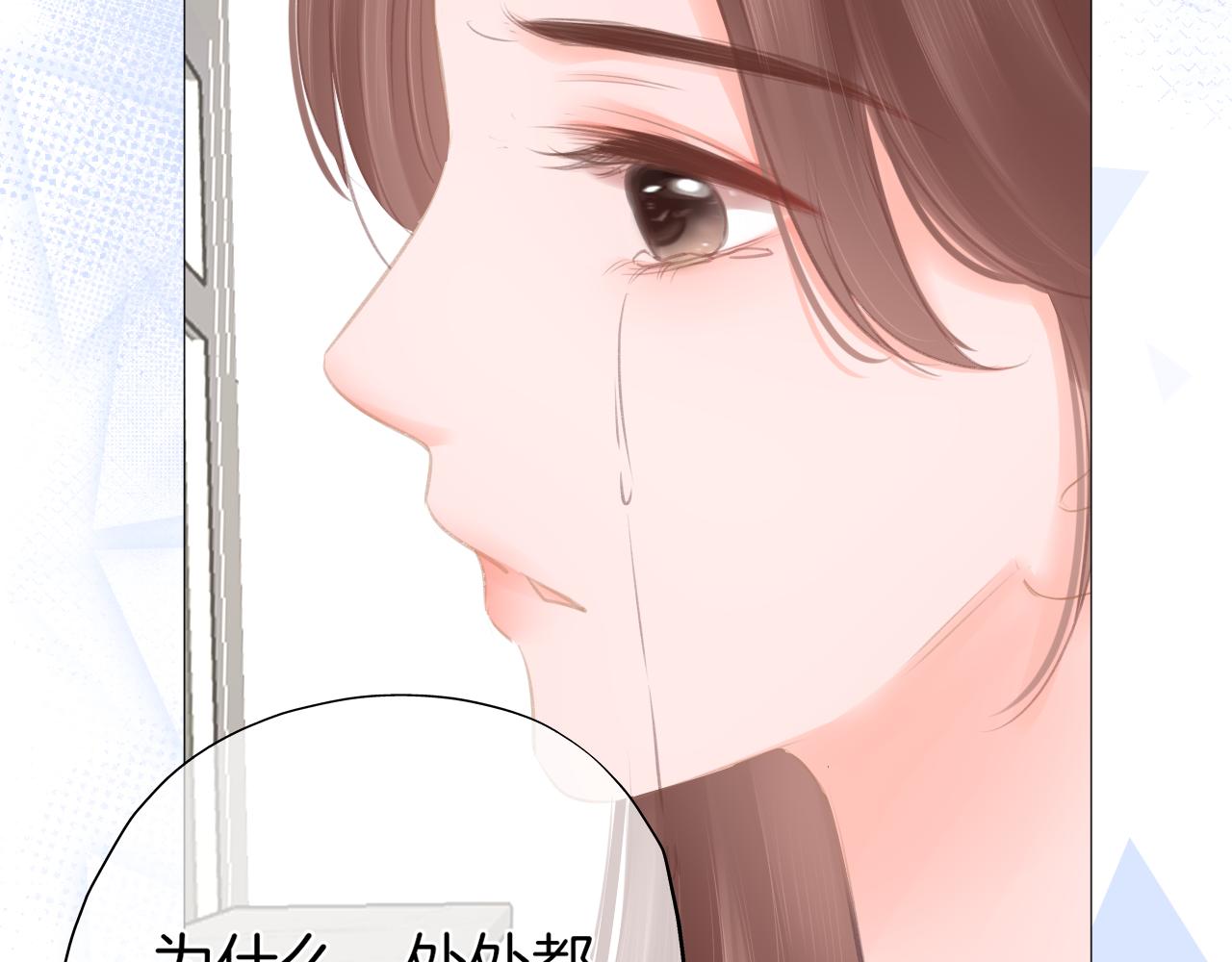 《细雨润无声》第33话 买醉 第28页