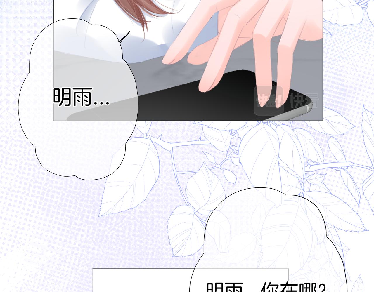 《细雨润无声》第33话 买醉 第32页