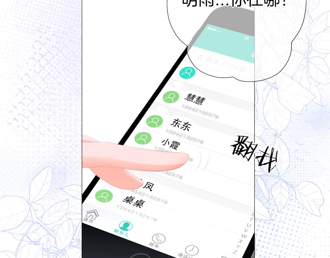 《细雨润无声》第33话 买醉 第33页