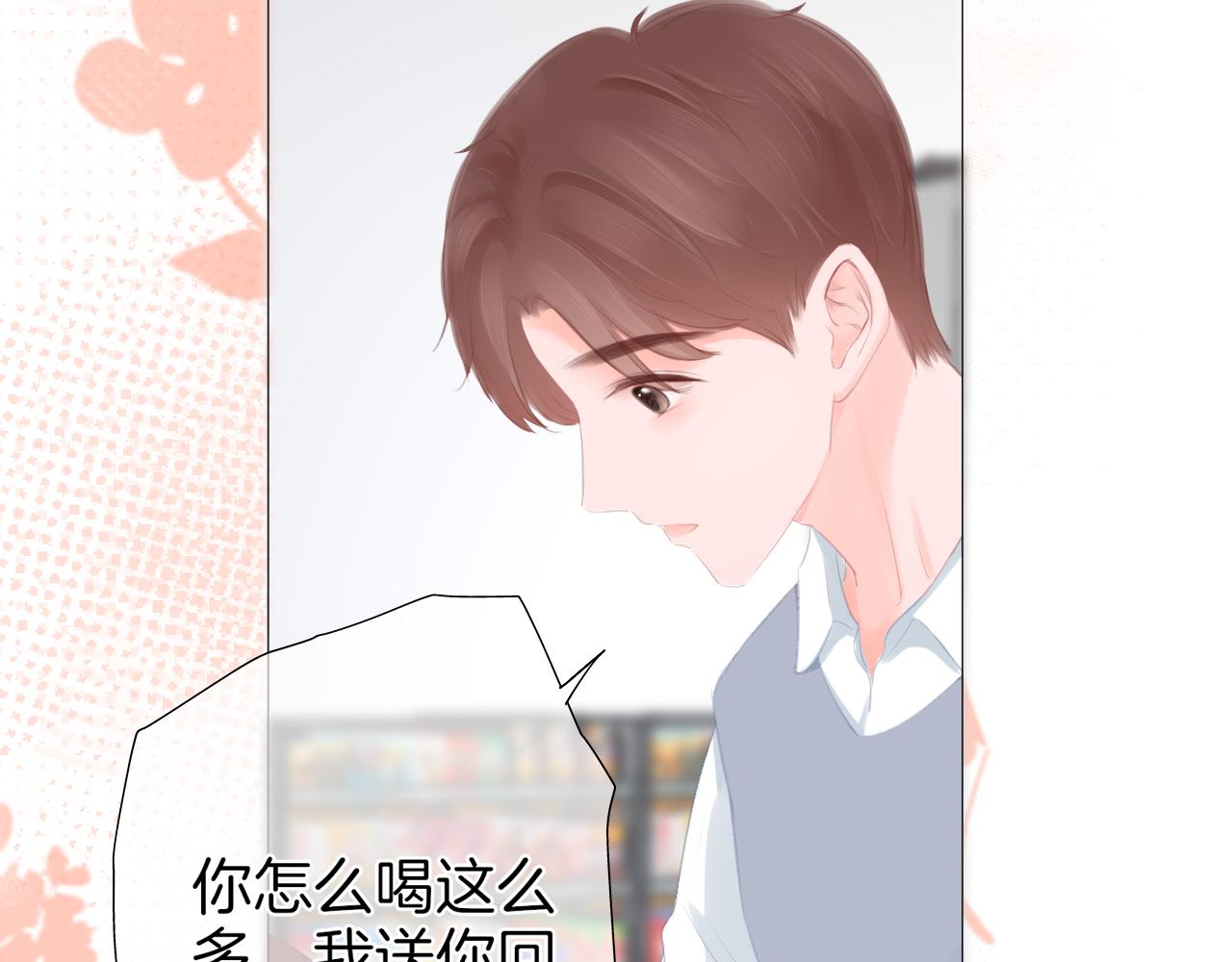 《细雨润无声》第33话 买醉 第45页