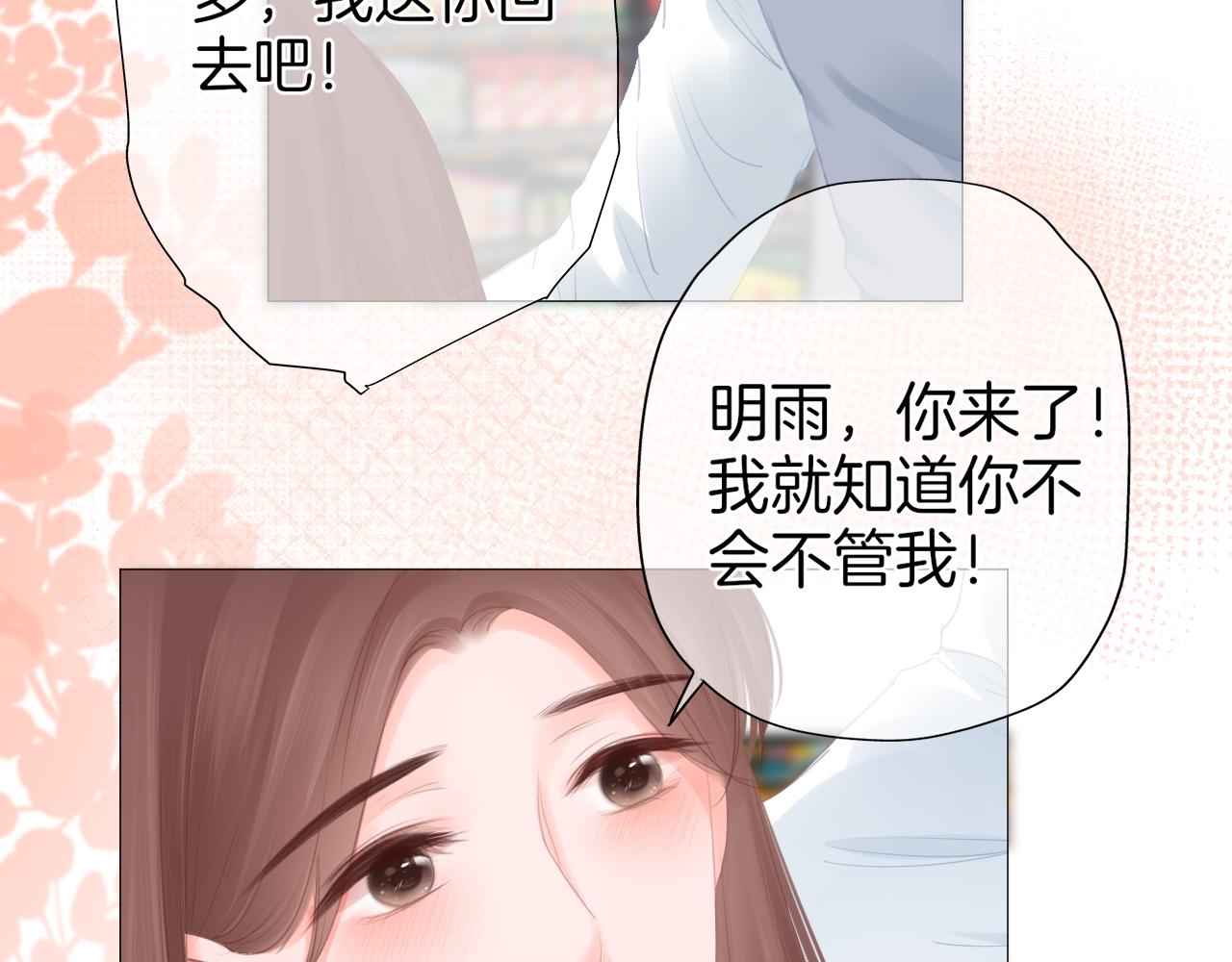 《细雨润无声》第33话 买醉 第46页