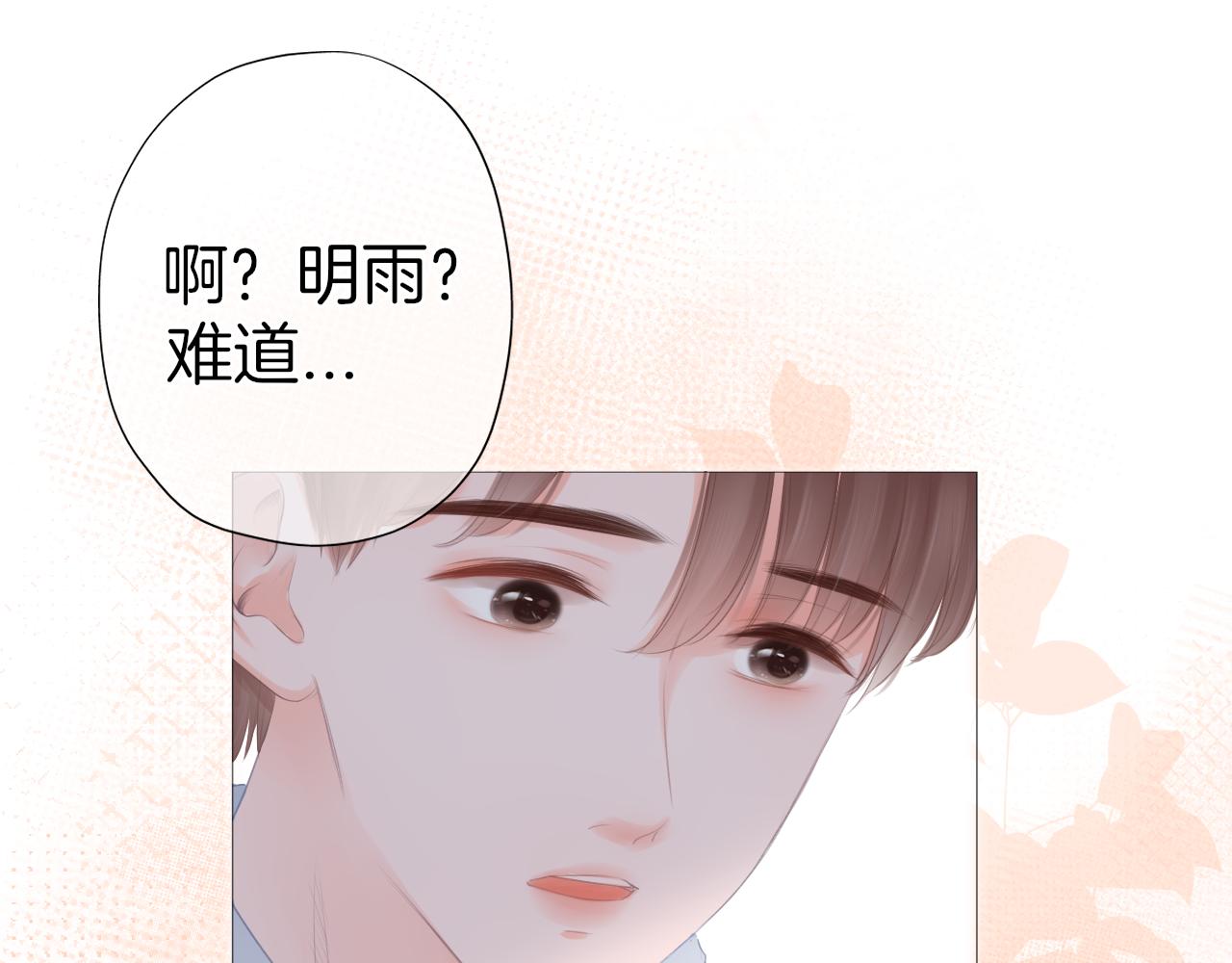 《细雨润无声》第33话 买醉 第48页