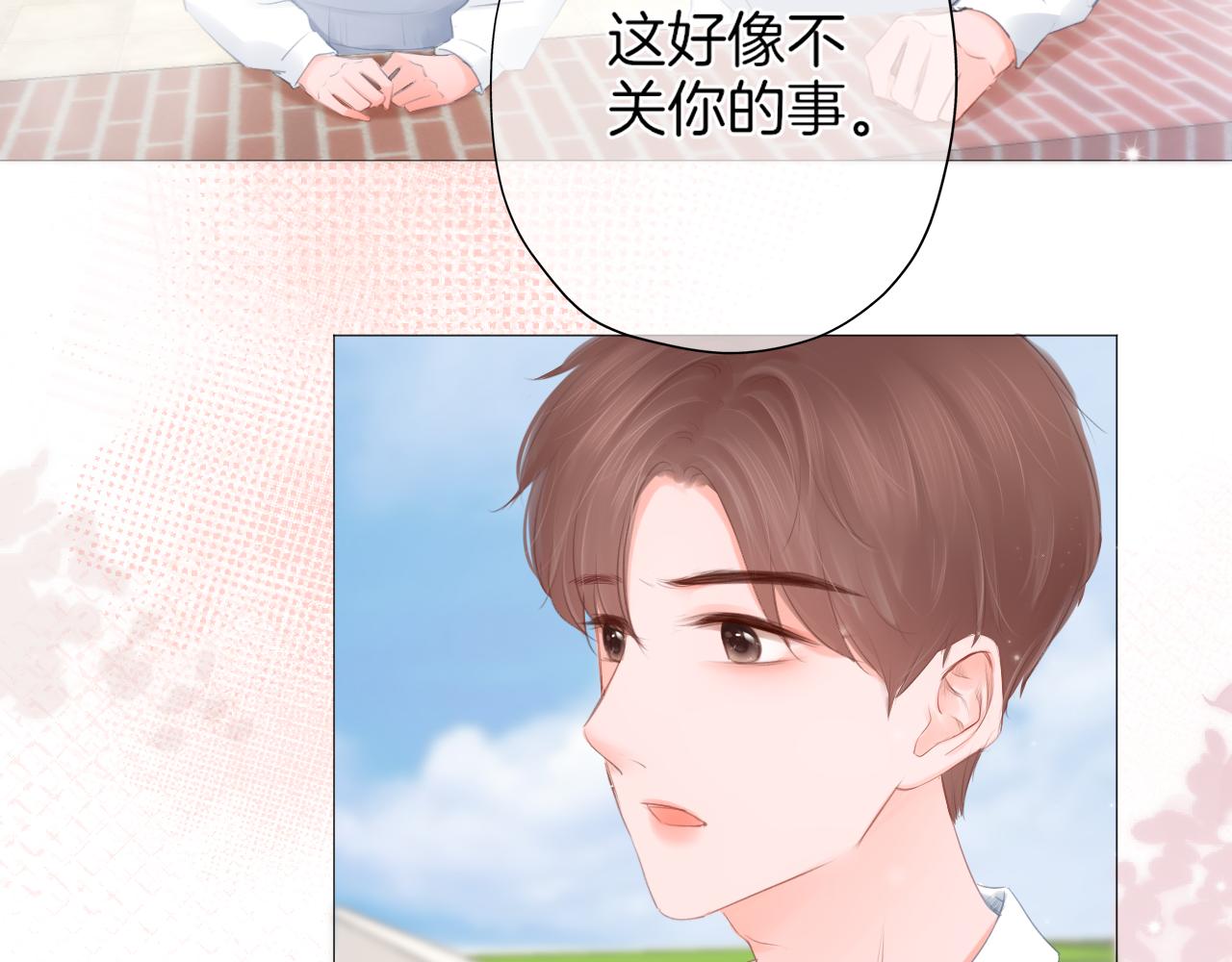 《细雨润无声》第33话 买醉 第4页