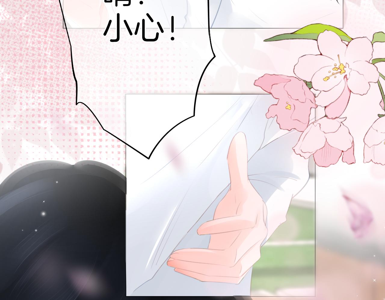 《细雨润无声》第35话 花都开好了 第17页