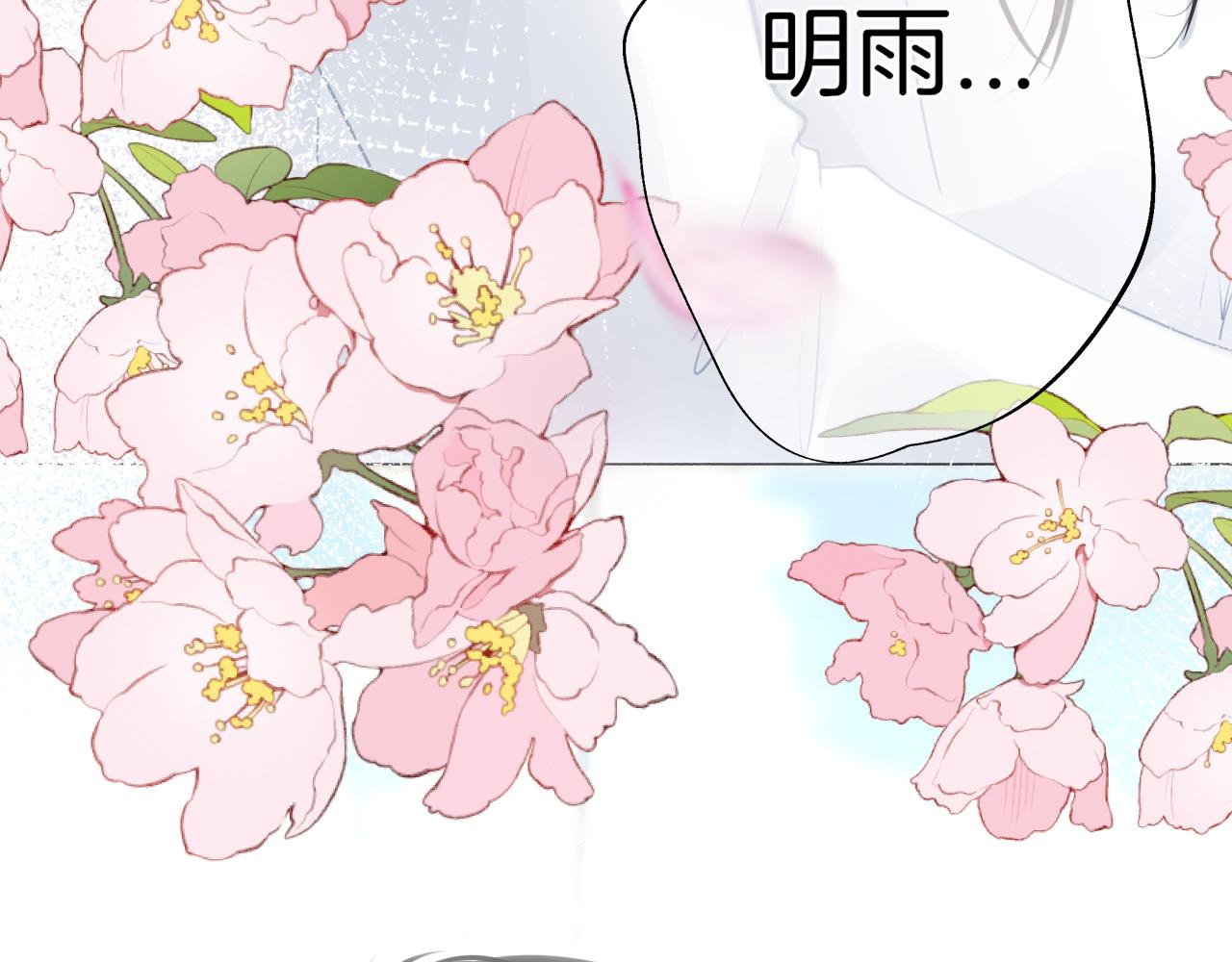 《细雨润无声》第35话 花都开好了 第20页