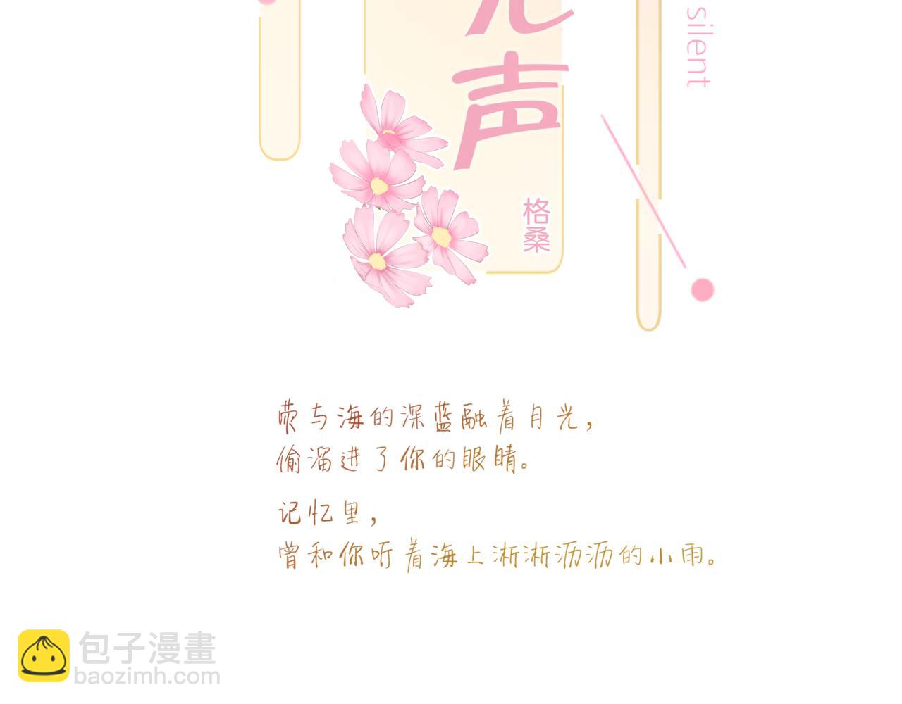 《细雨润无声》第36话 他第一次生我的气 第10页