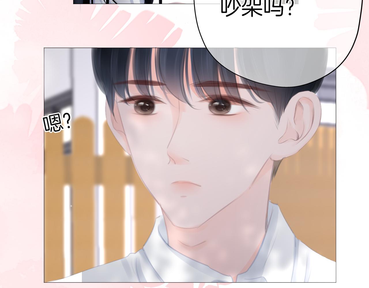 《细雨润无声》第36话 他第一次生我的气 第3页