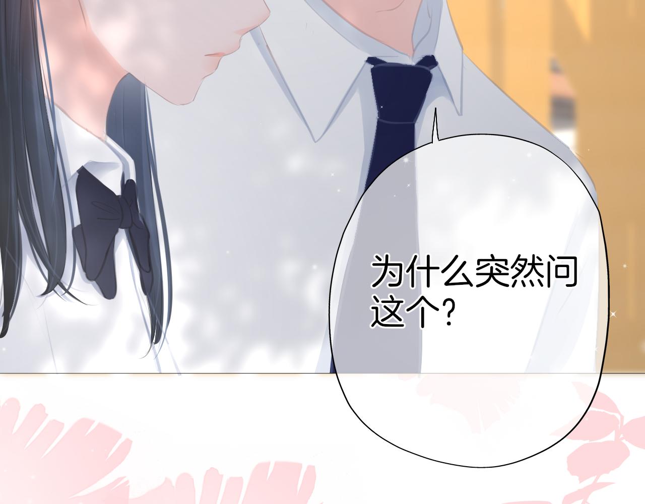 《细雨润无声》第36话 他第一次生我的气 第6页