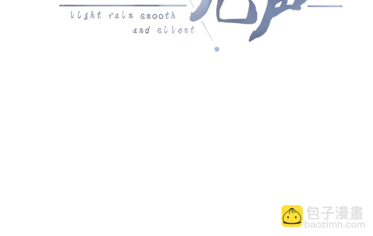 《细雨润无声》第37话 和好 第10页