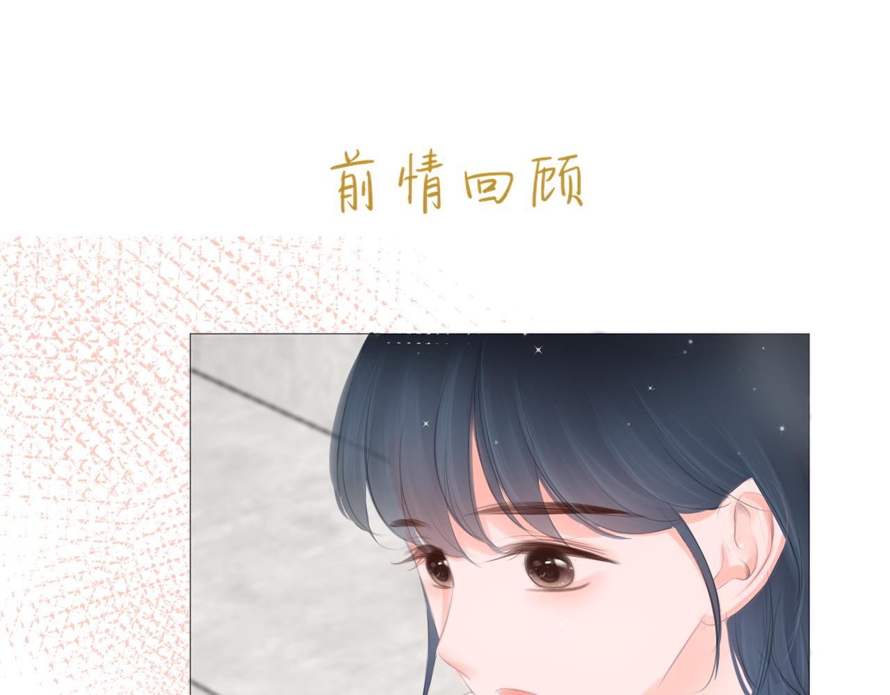 《细雨润无声》第37话 和好 第1页