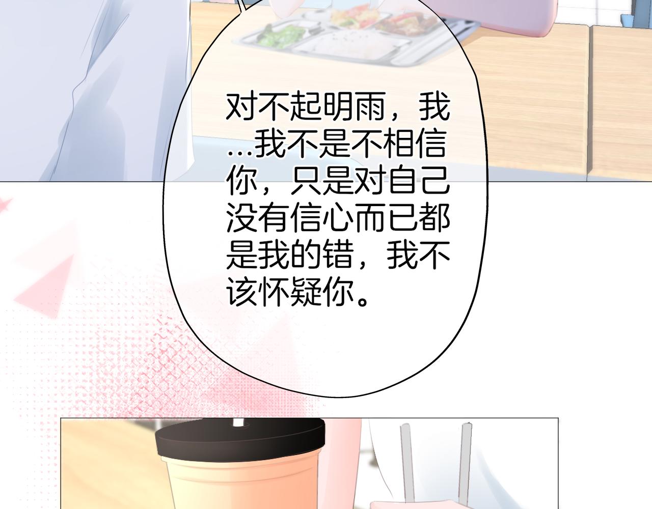 《细雨润无声》第37话 和好 第22页