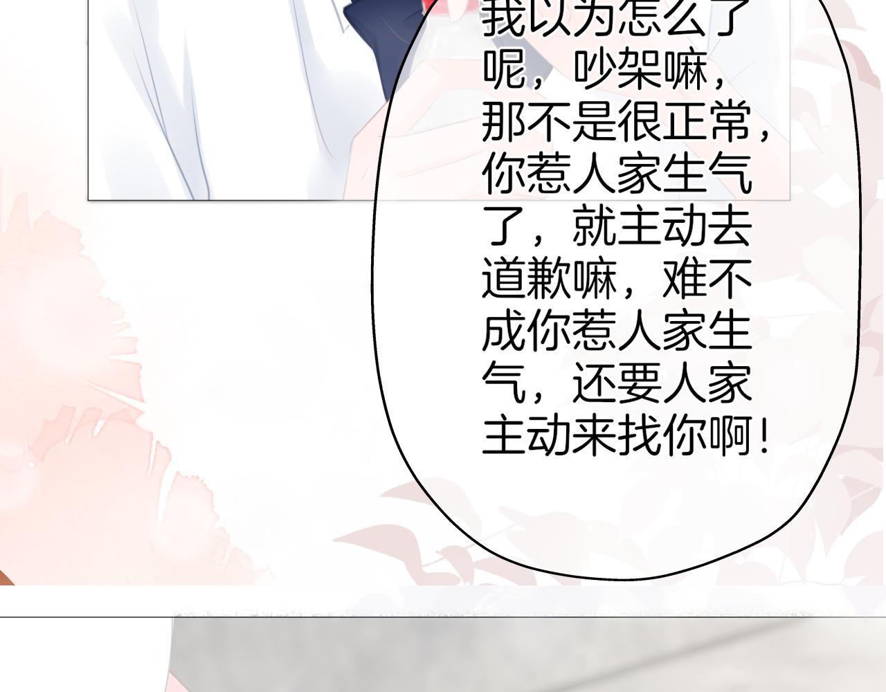 《细雨润无声》第37话 和好 第4页