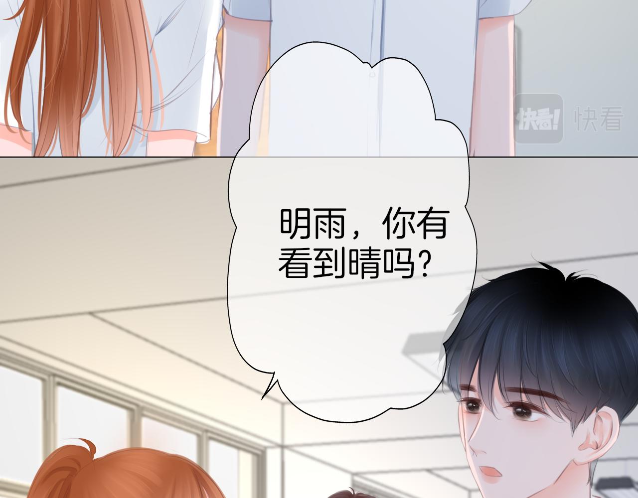 《细雨润无声》第41话 晴的危机 第19页