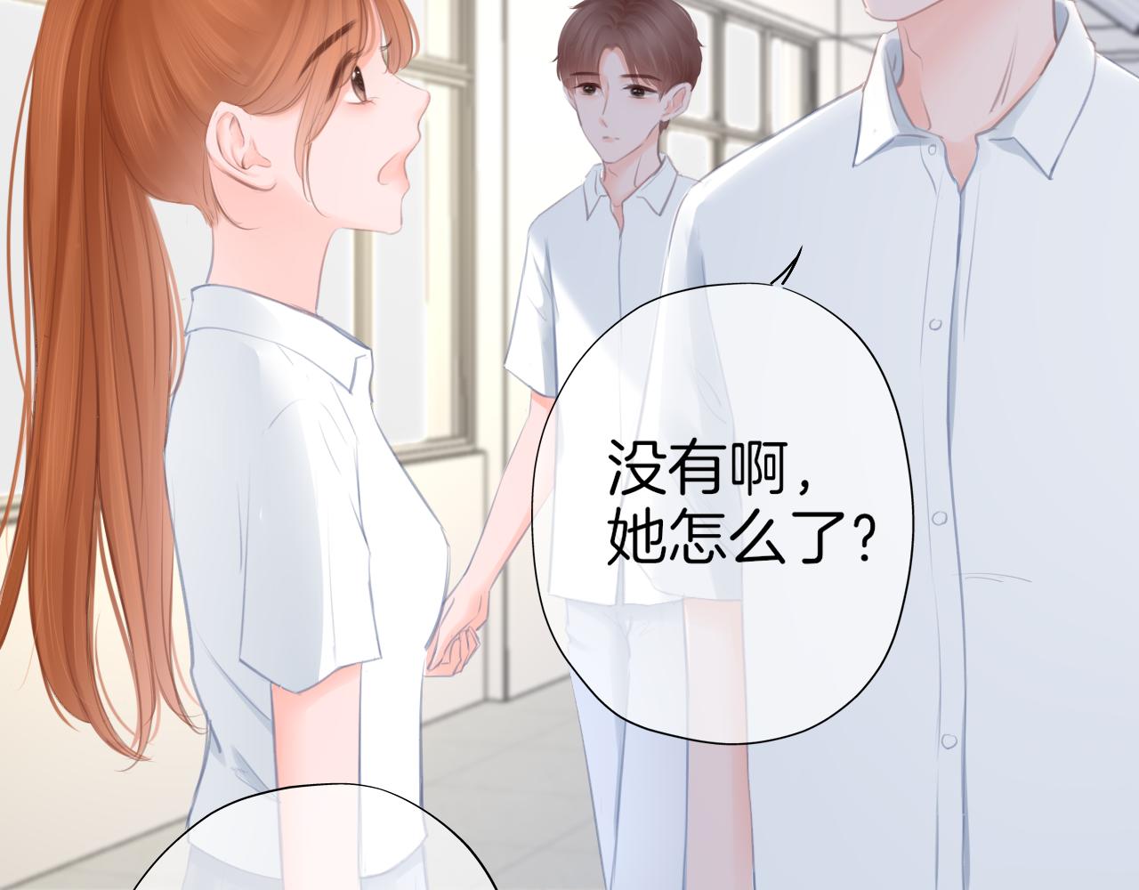 《细雨润无声》第41话 晴的危机 第20页