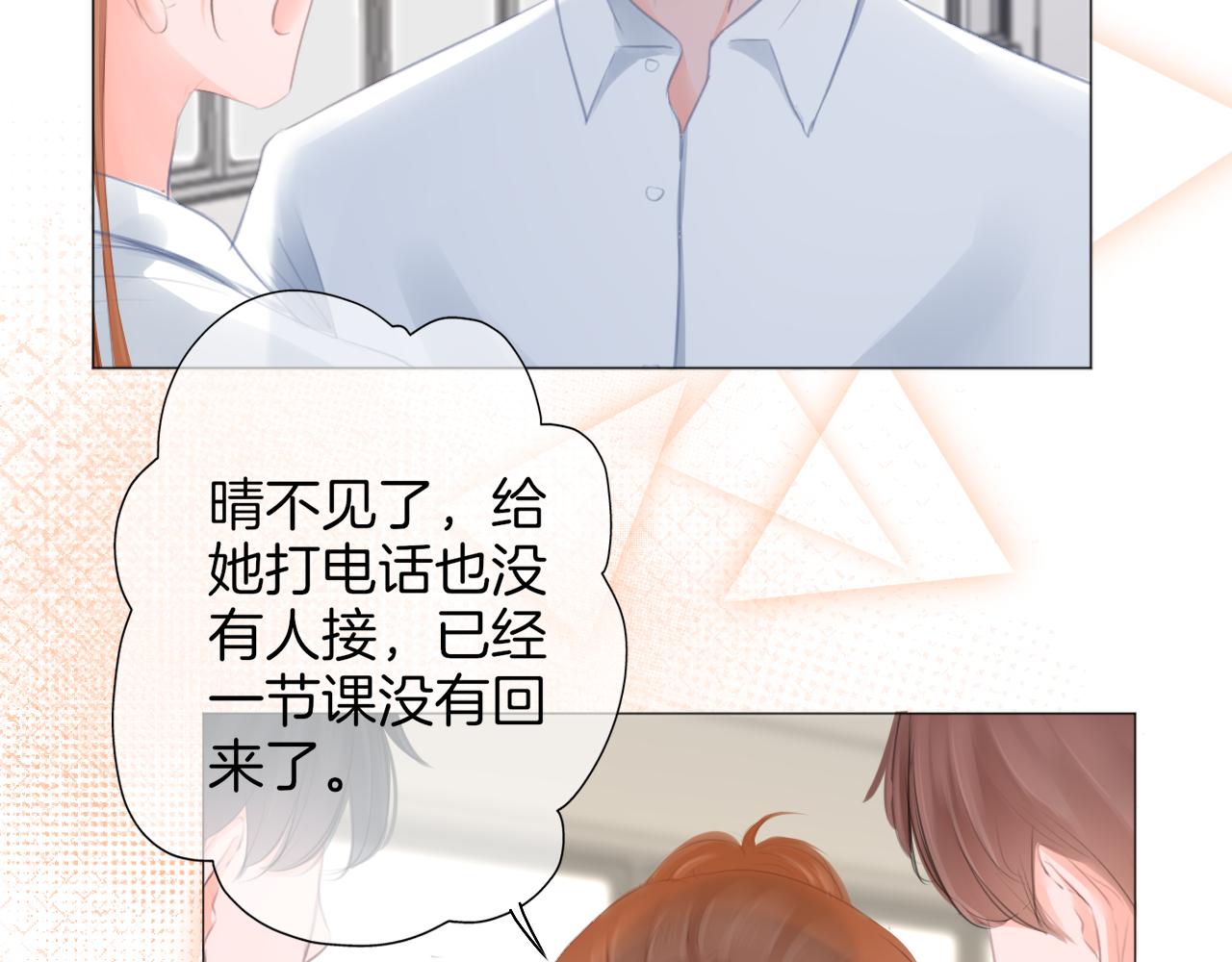 《细雨润无声》第41话 晴的危机 第22页
