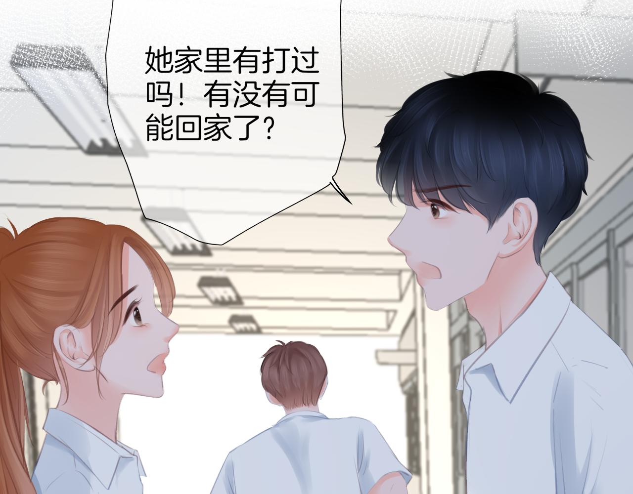 《细雨润无声》第41话 晴的危机 第25页