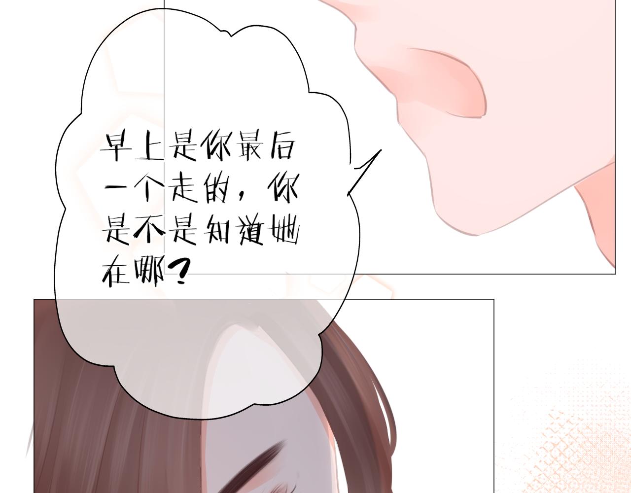 《细雨润无声》第41话 晴的危机 第38页