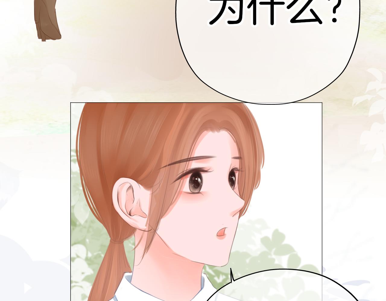 《细雨润无声》第43话 分别 第16页