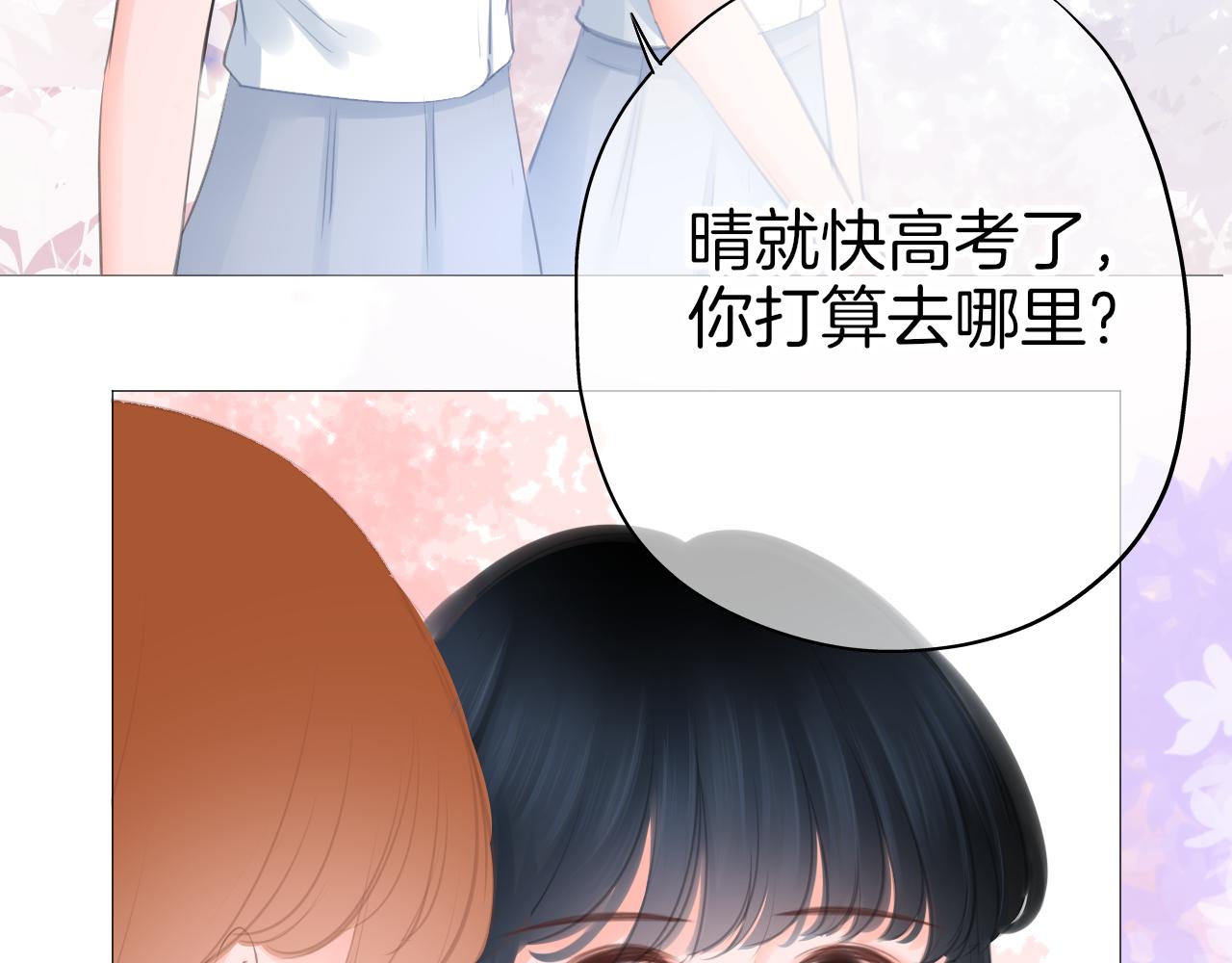 《细雨润无声》第43话 分别 第20页